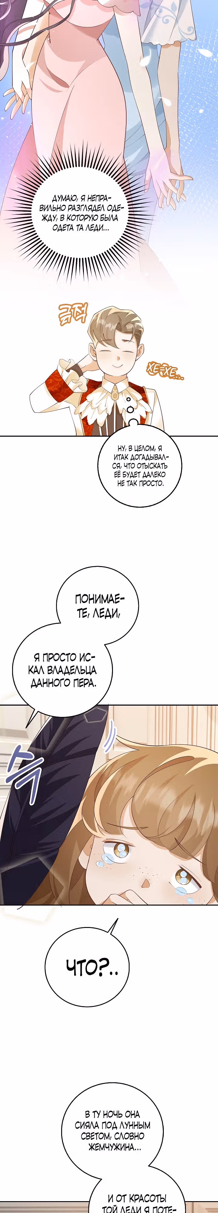Когда холодное сердце тает — Том 1 · Глава 11, страница 21