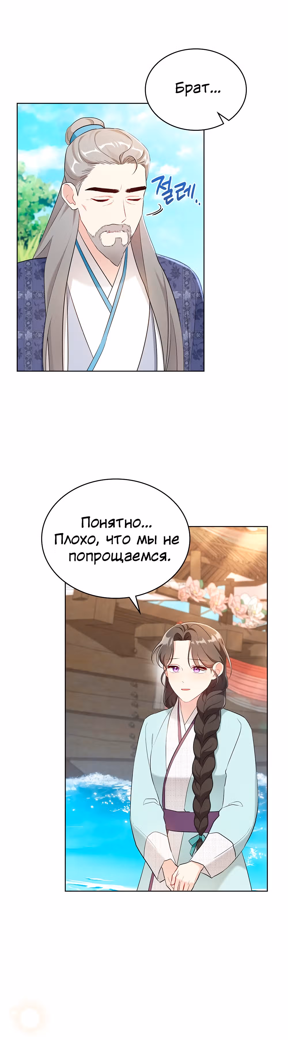 Моклин — Том 1 · Глава 15, страница 27
