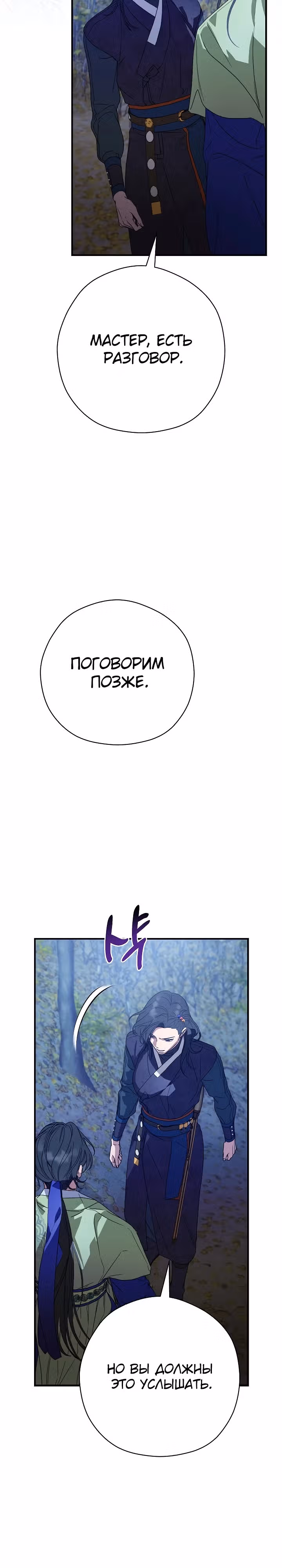Хочу тебя съесть — Том 1 · Глава 13, страница 25