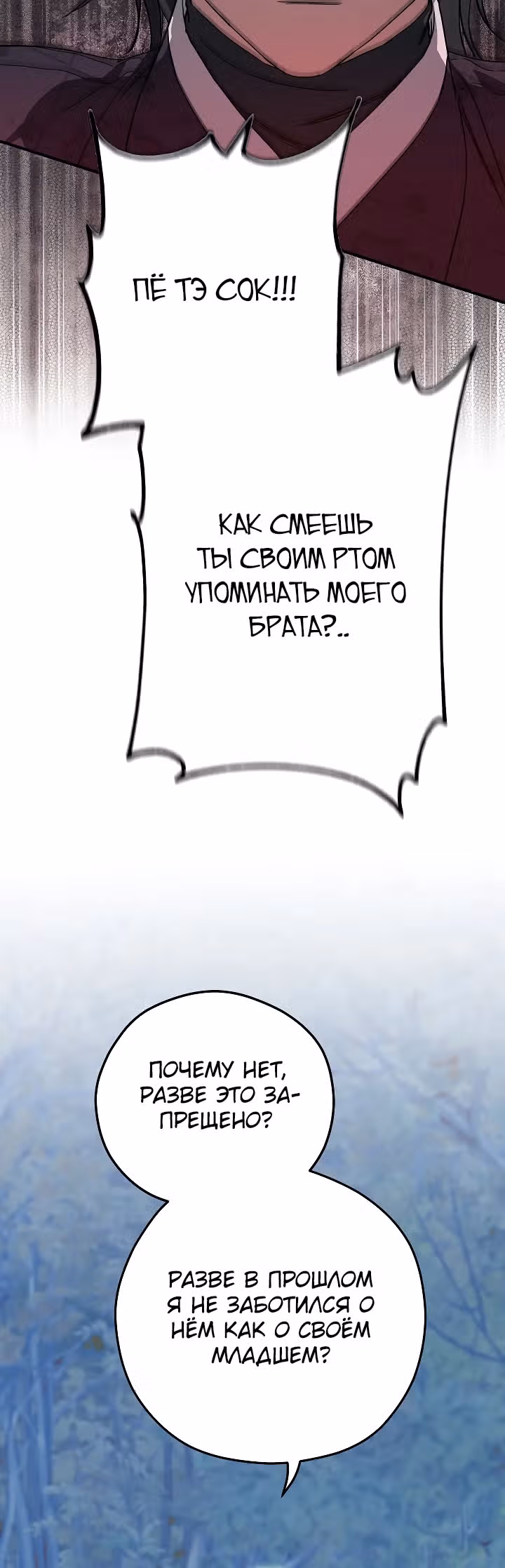 Хочу тебя съесть — Том 1 · Глава 13, страница 4