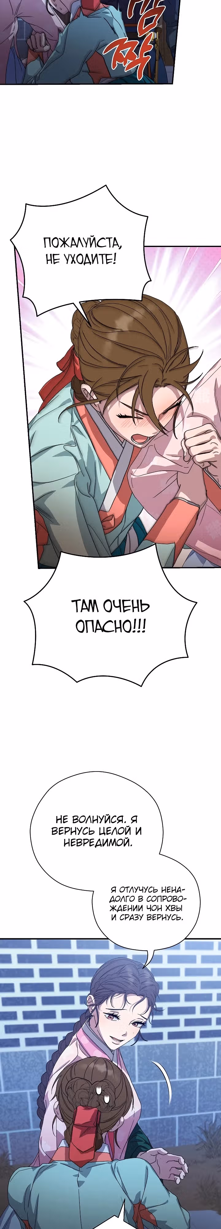 Хочу тебя съесть — Том 1 · Глава 13, страница 34