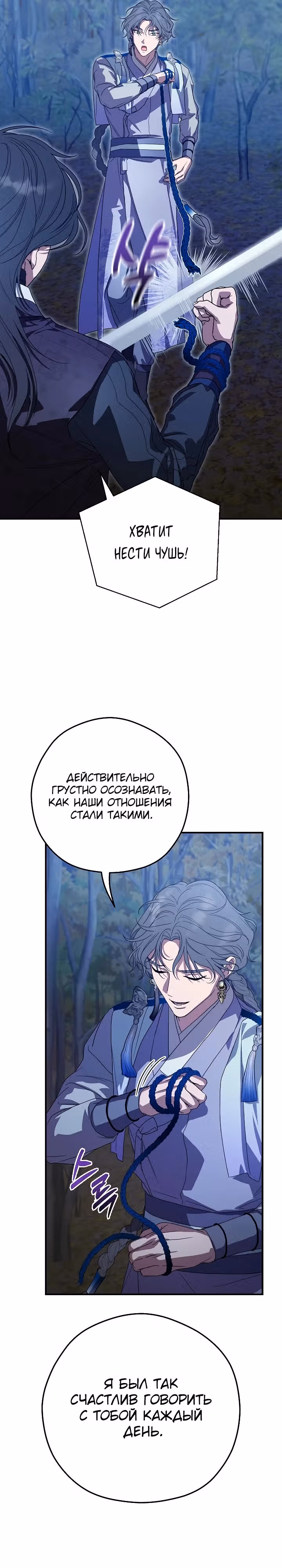 Хочу тебя съесть — Том 1 · Глава 13, страница 5