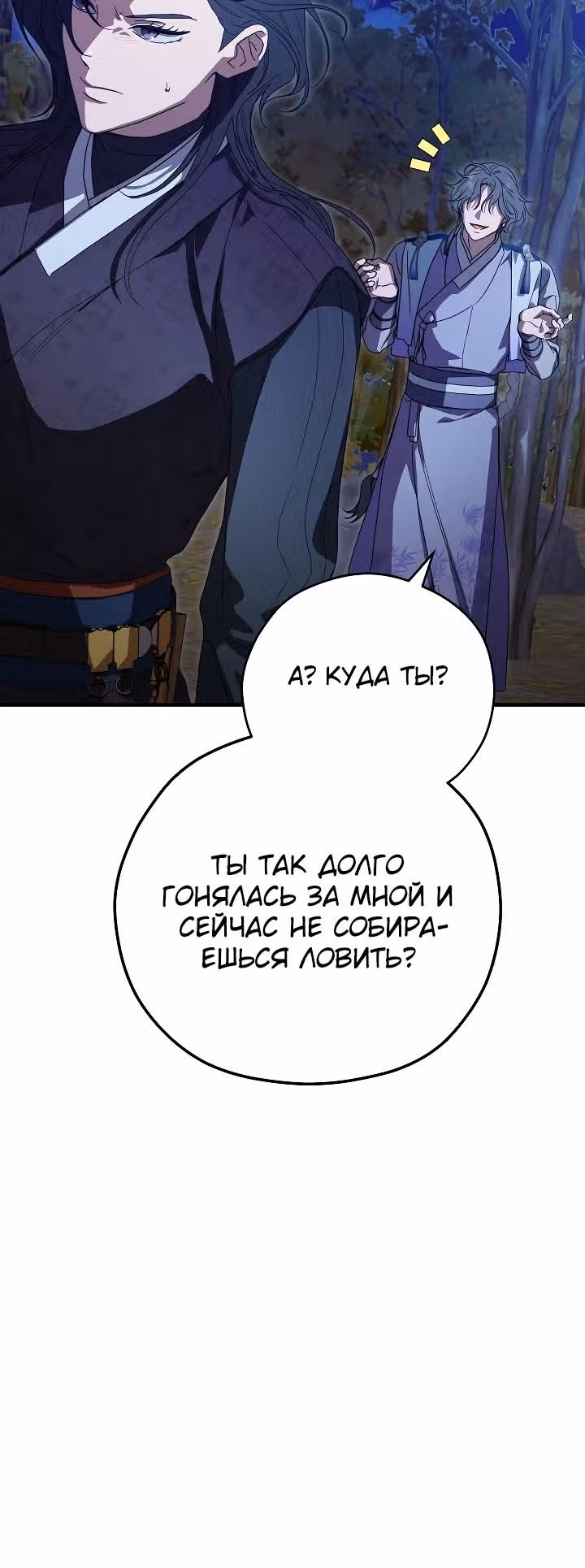Хочу тебя съесть — Том 1 · Глава 13, страница 8