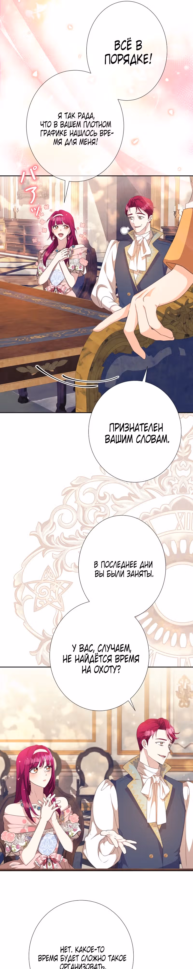 Месть ценою замужества с герцогом-психом — Том 1 · Глава 3, страница 6