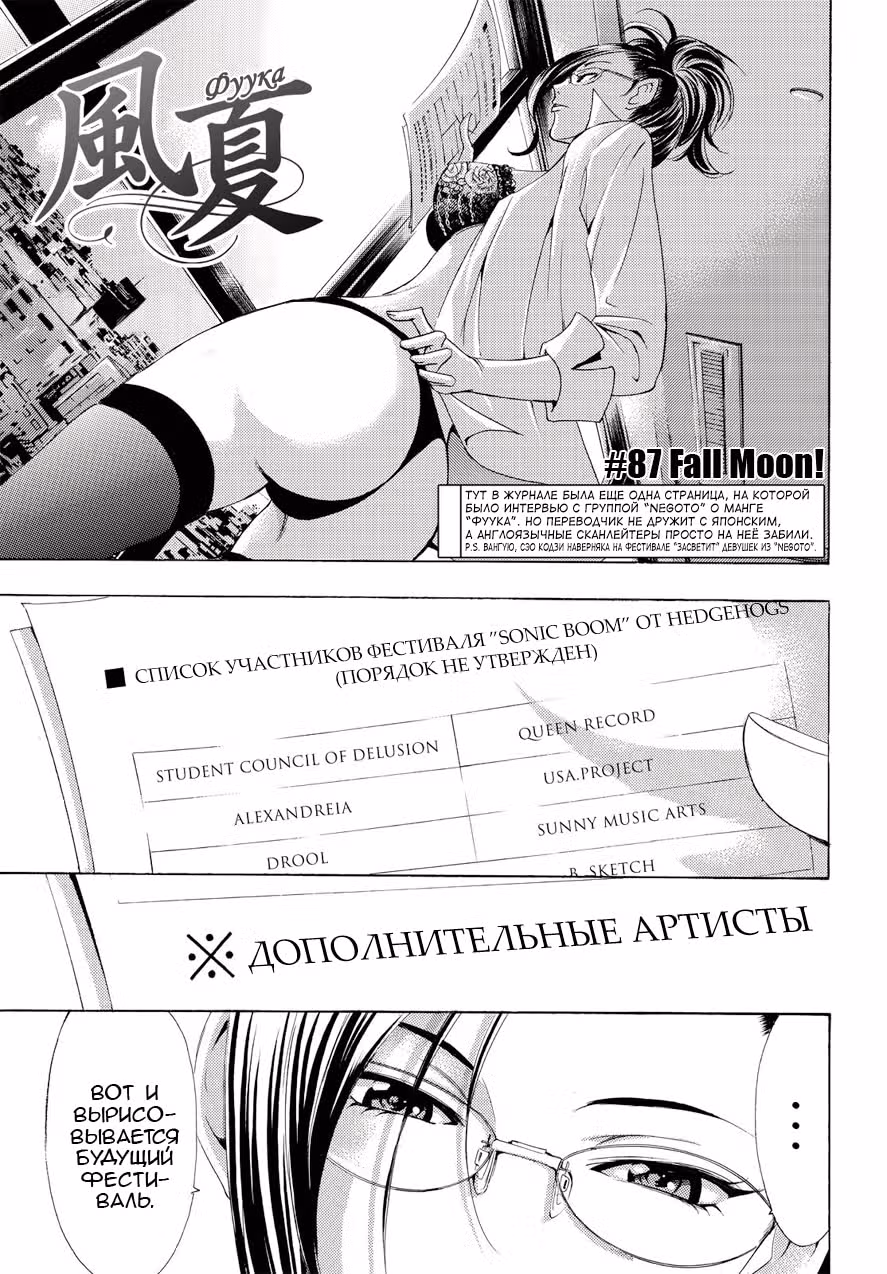 Фука — Том 10 · Глава 87, страница 2
