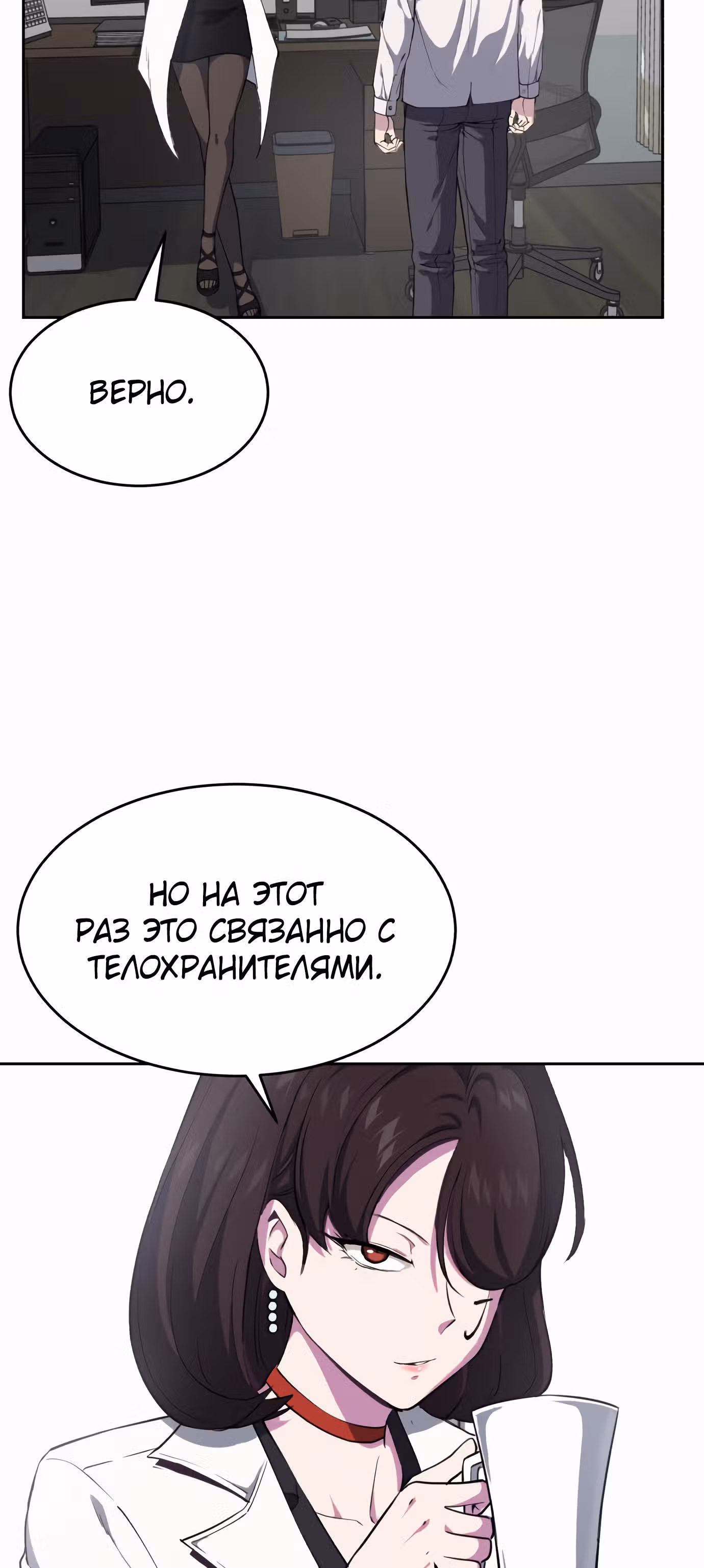 Жнец смерти — Том 1 · Глава 70, страница 2