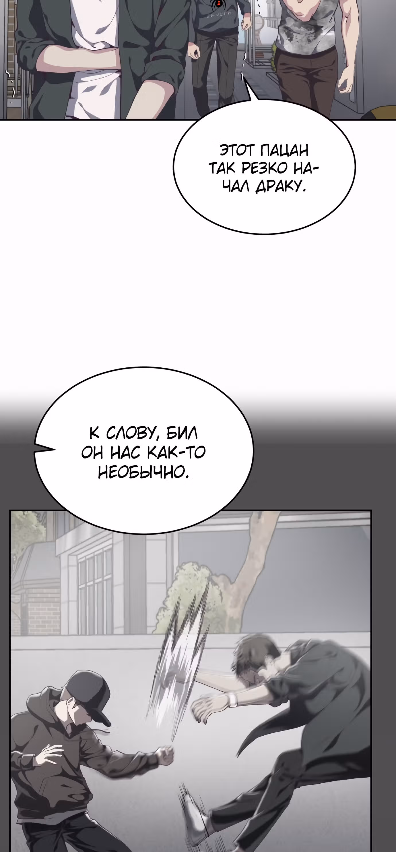 Жнец смерти — Том 1 · Глава 70, страница 76