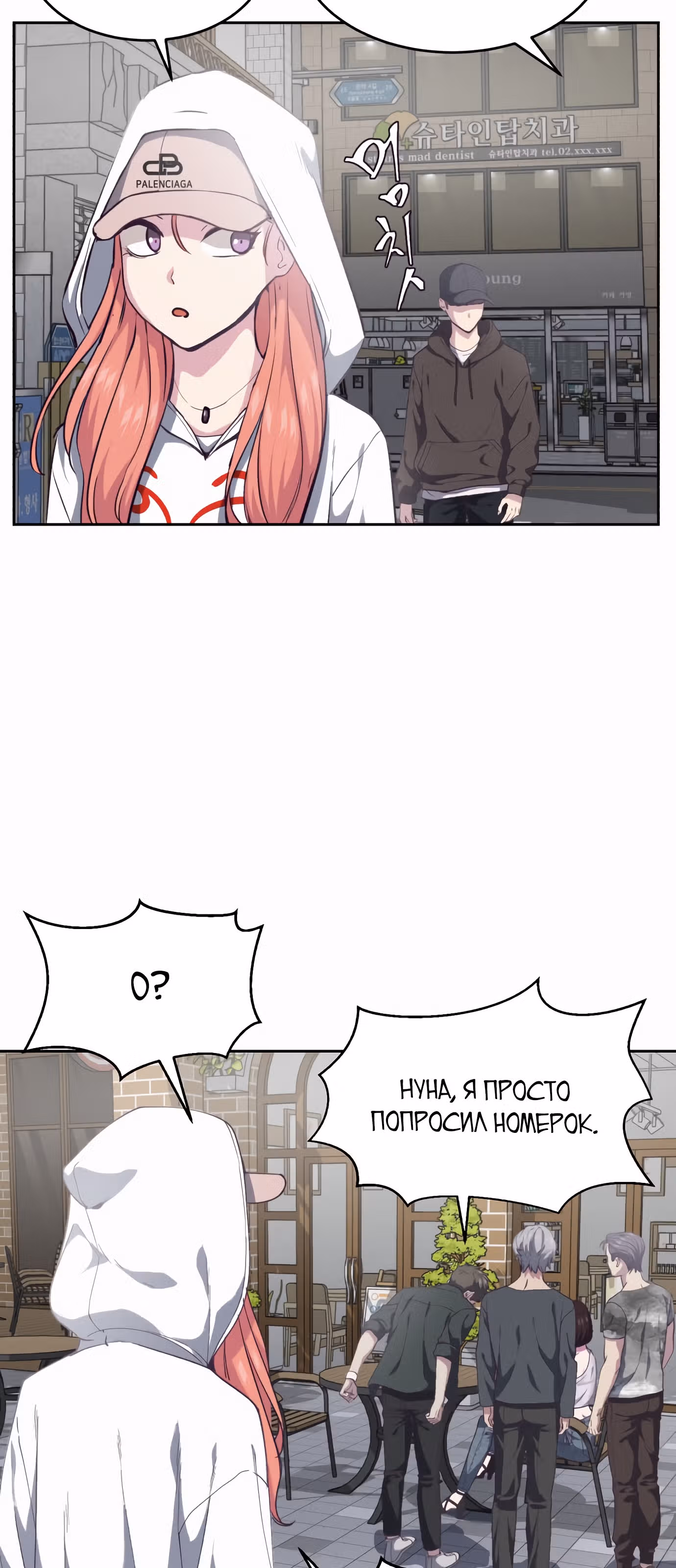 Жнец смерти — Том 1 · Глава 70, страница 83