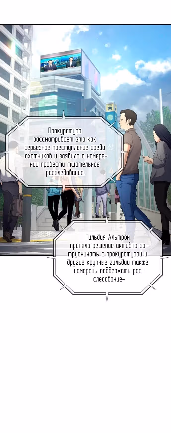 Повышение уровня с эксклюзивными предметами подземелья — Том 1 · Глава 25, страница 20