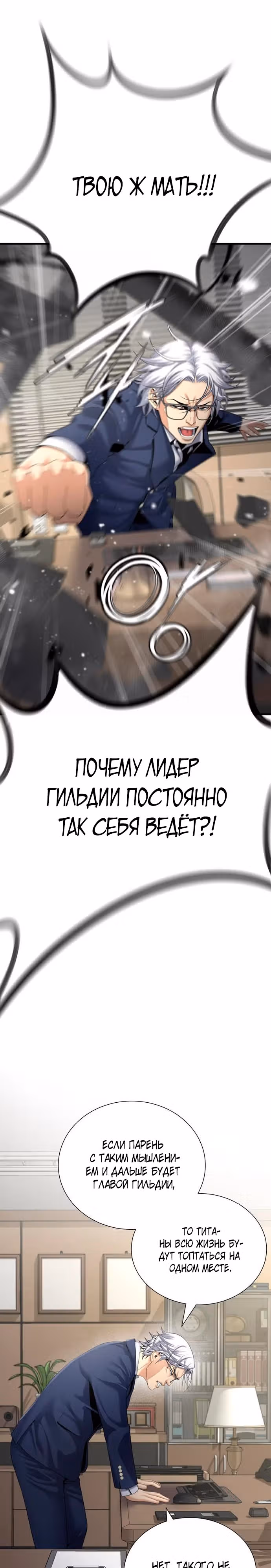 Повышение уровня с эксклюзивными предметами подземелья — Том 1 · Глава 25, страница 31