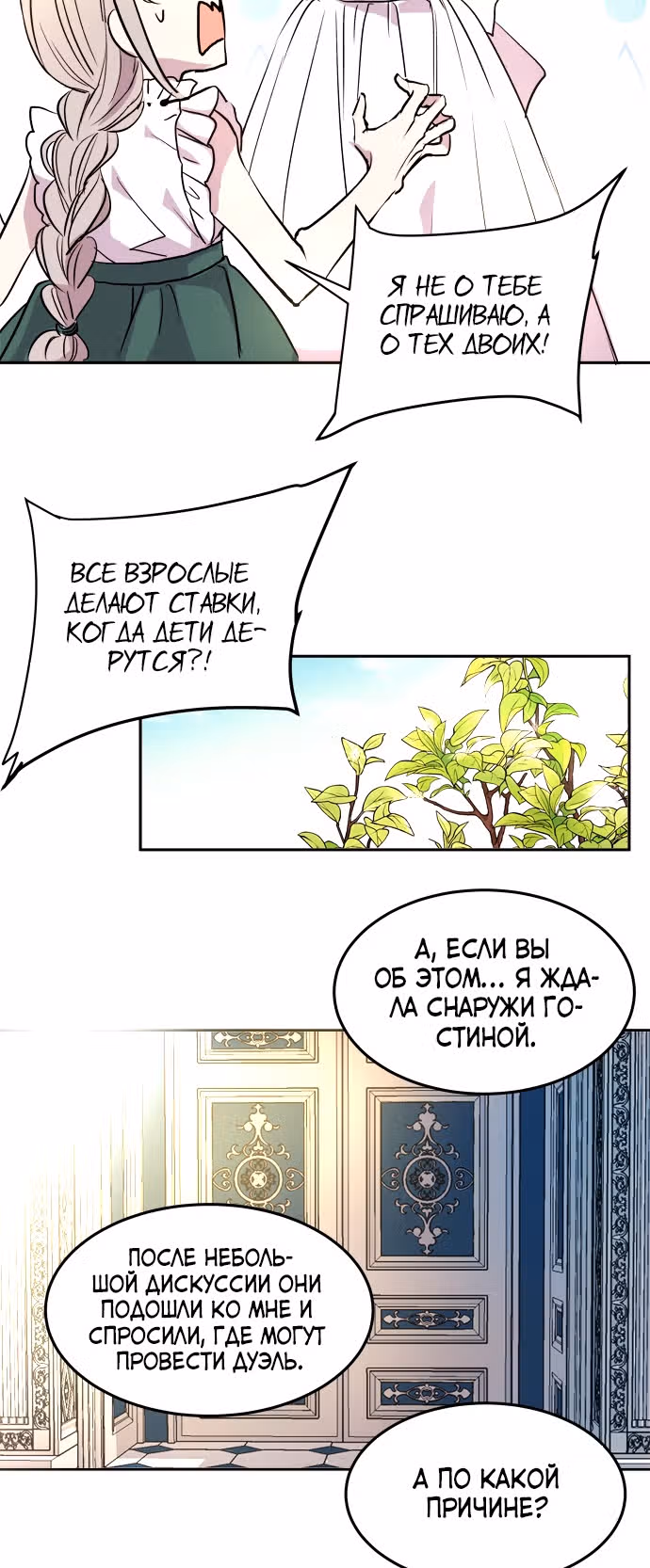 Сад алых цветов — Том 1 · Глава 8, страница 25
