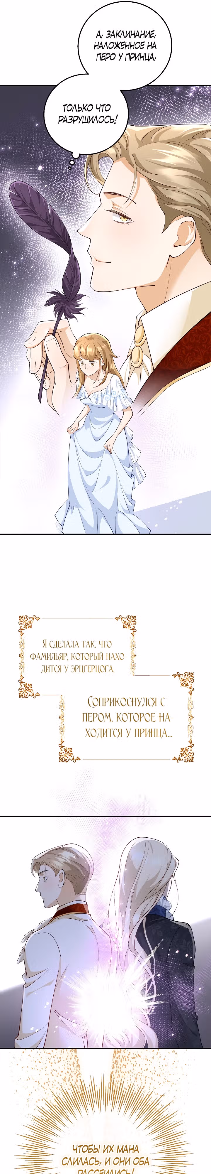 Когда холодное сердце тает — Том 1 · Глава 12, страница 18