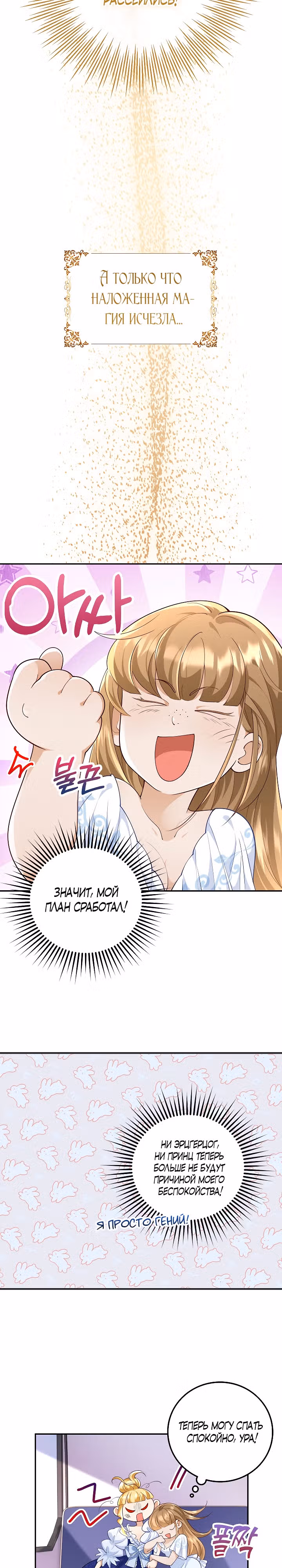 Когда холодное сердце тает — Том 1 · Глава 12, страница 19