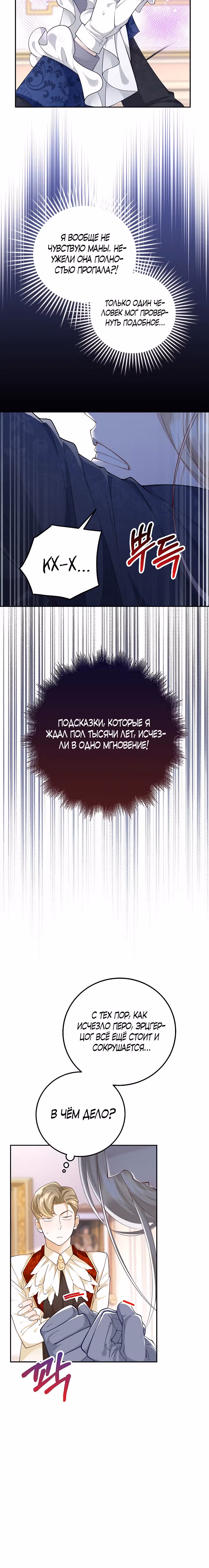 Когда холодное сердце тает — Том 1 · Глава 12, страница 21