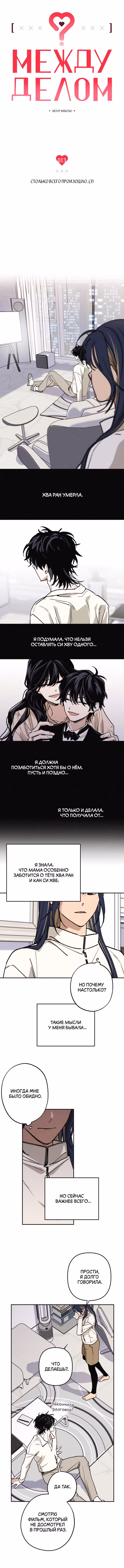 Между делом — Том 1 · Глава 13, страница 5