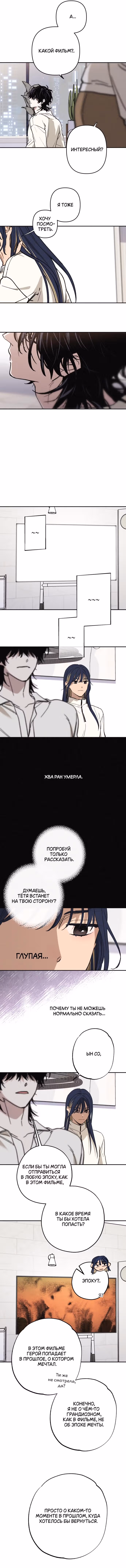Между делом — Том 1 · Глава 13, страница 6