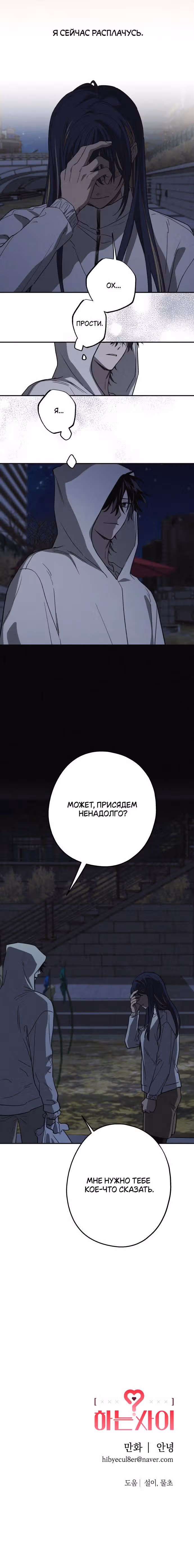 Между делом — Том 1 · Глава 13, страница 10
