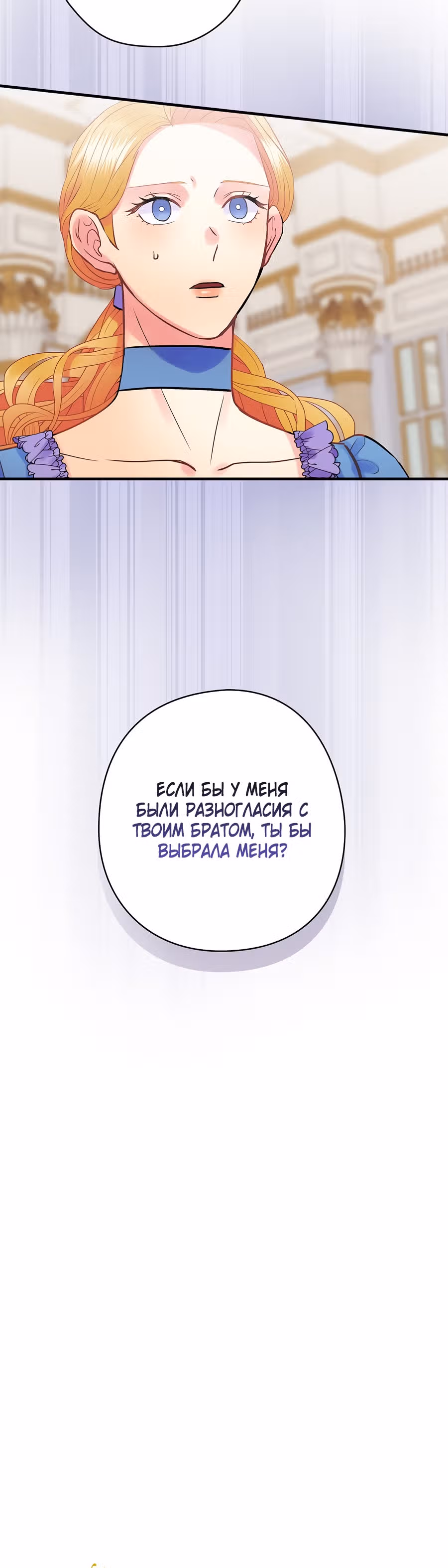 Танец цветов и песнь ветра — Том 1 · Глава 61, страница 3