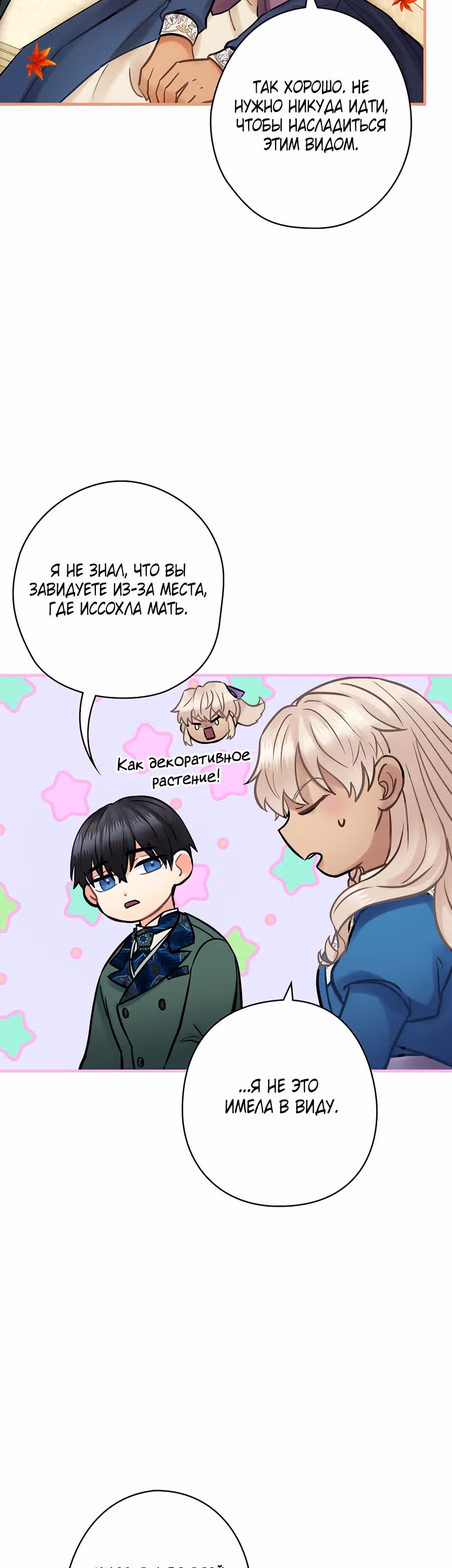 Танец цветов и песнь ветра — Том 1 · Глава 61, страница 36
