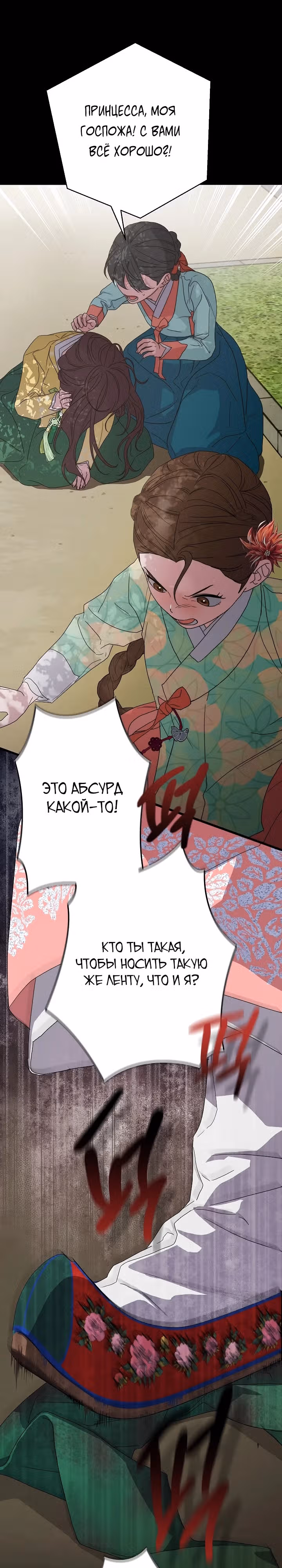 Хочу тебя съесть — Том 1 · Глава 14, страница 12