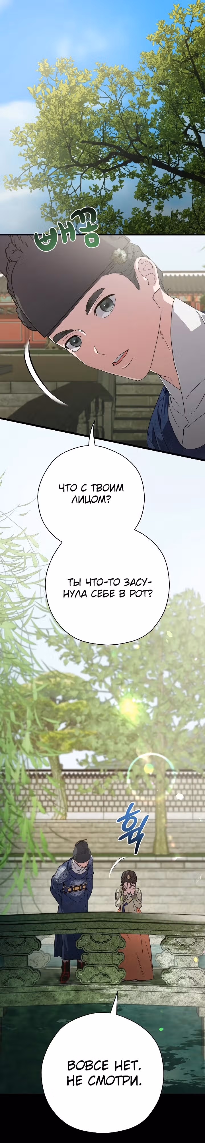 Хочу тебя съесть — Том 1 · Глава 14, страница 21