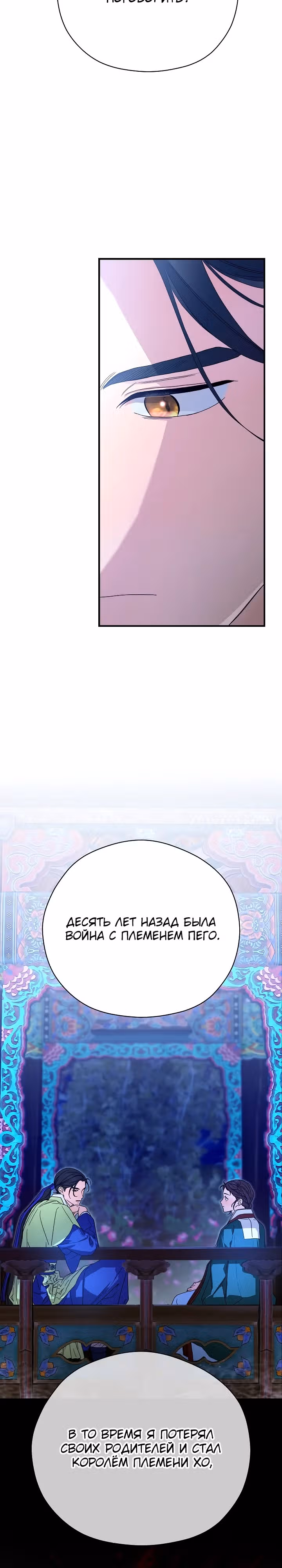Хочу тебя съесть — Том 1 · Глава 14, страница 5