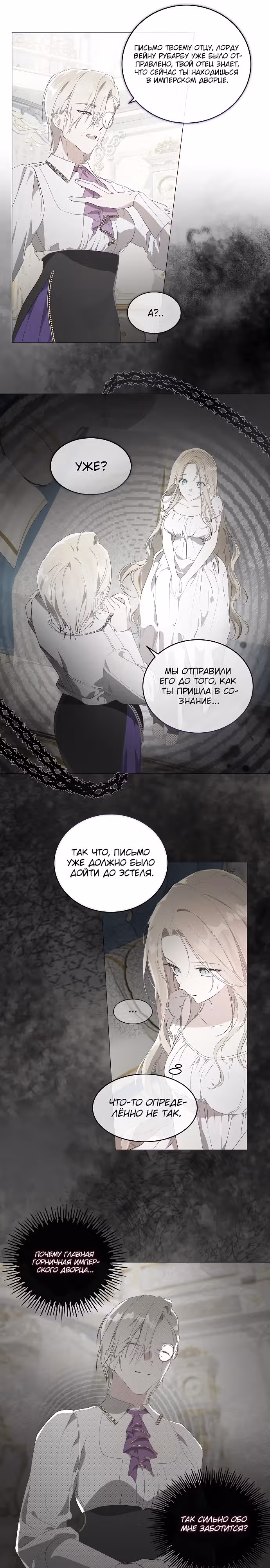 Разрушая оковы — Том 1 · Глава 2, страница 14