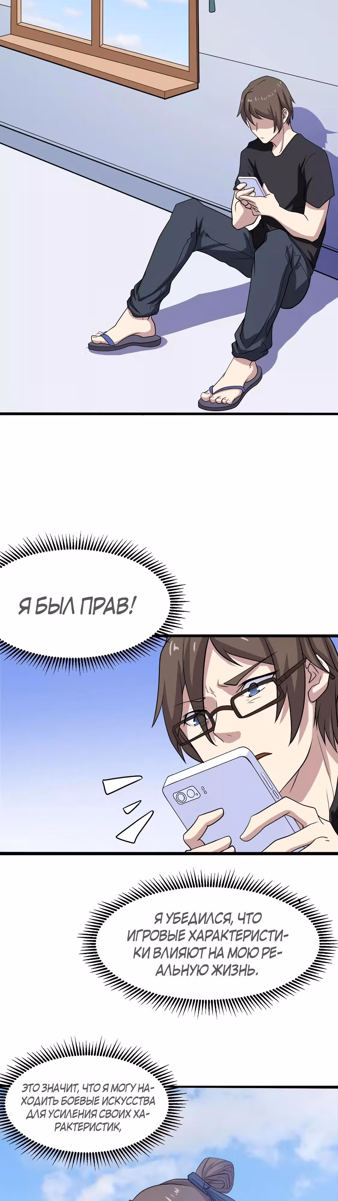 Божественная Мобильная Игра — Том 1 · Глава 2, страница 18
