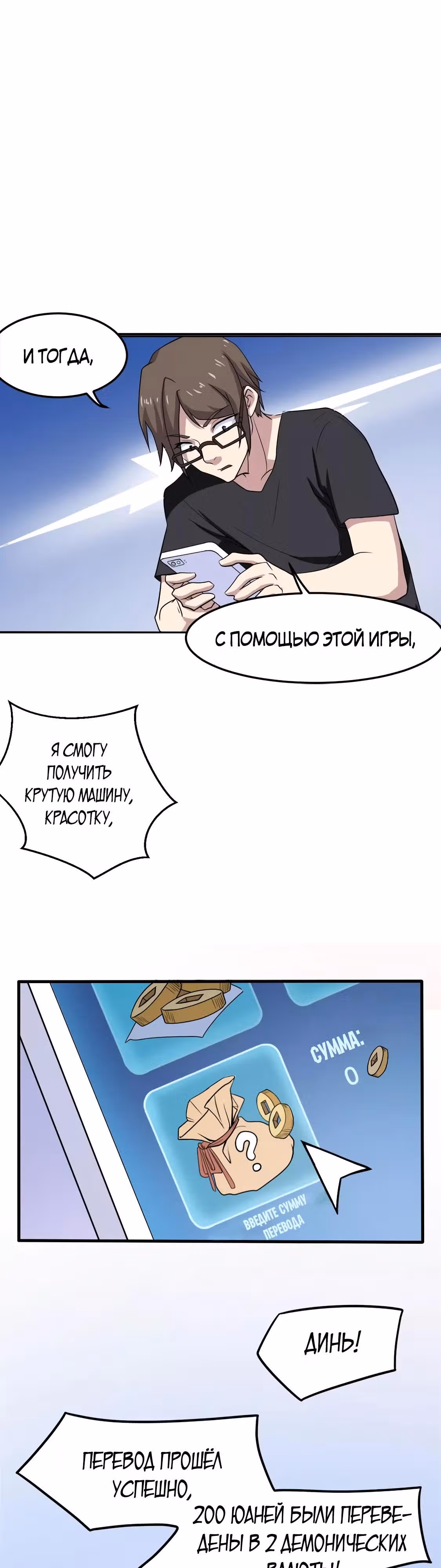 Божественная Мобильная Игра — Том 1 · Глава 2, страница 20