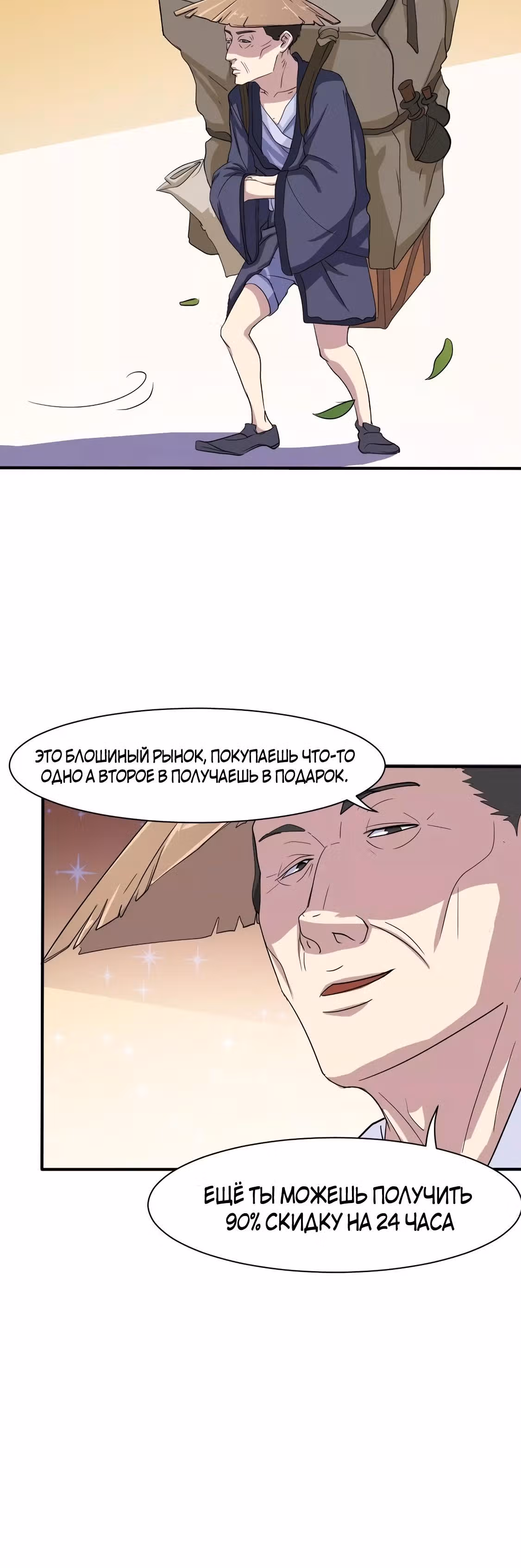 Божественная Мобильная Игра — Том 1 · Глава 2, страница 25