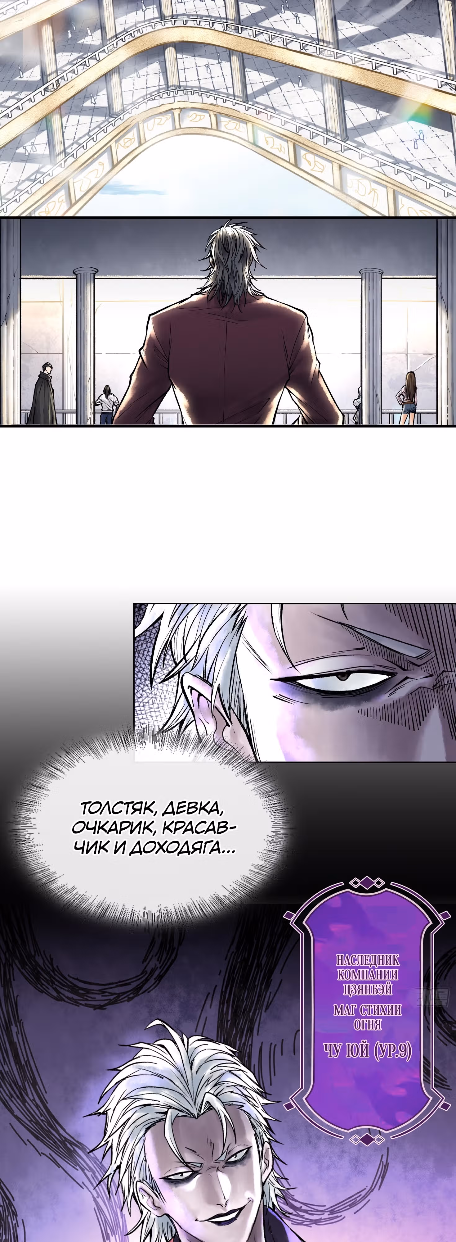 Наследие богов — Том 1 · Глава 7, страница 20