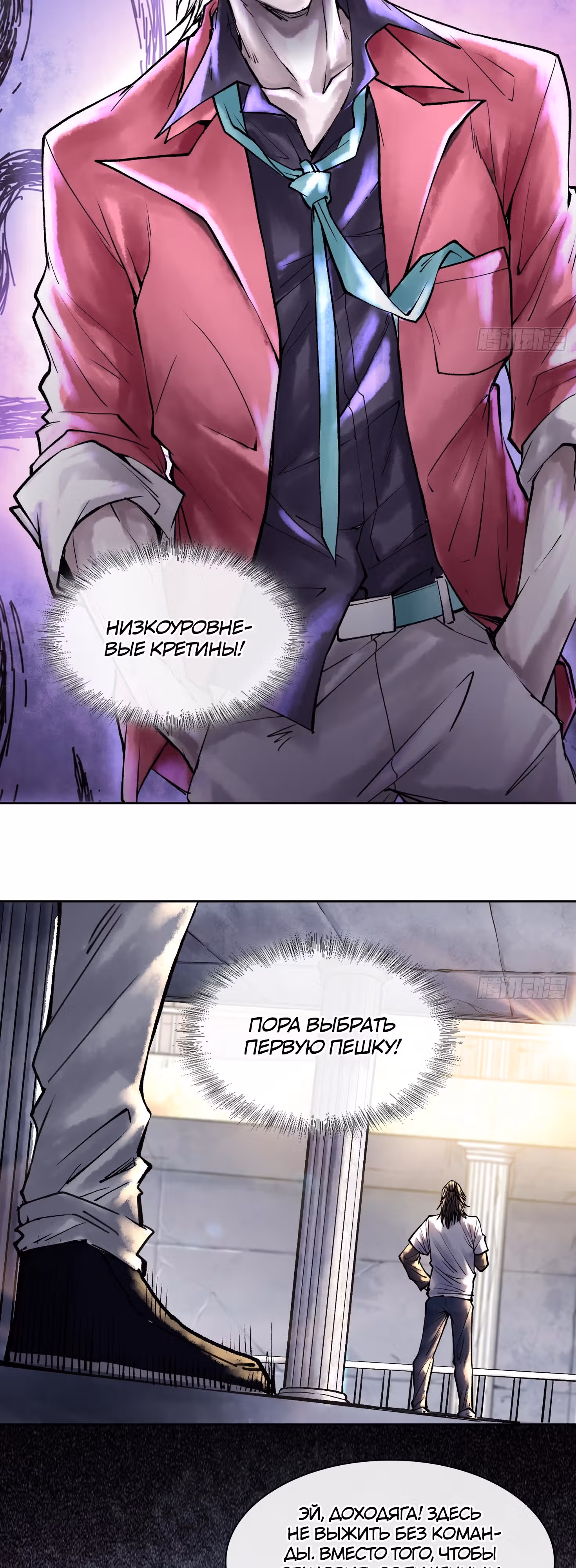 Наследие богов — Том 1 · Глава 7, страница 21