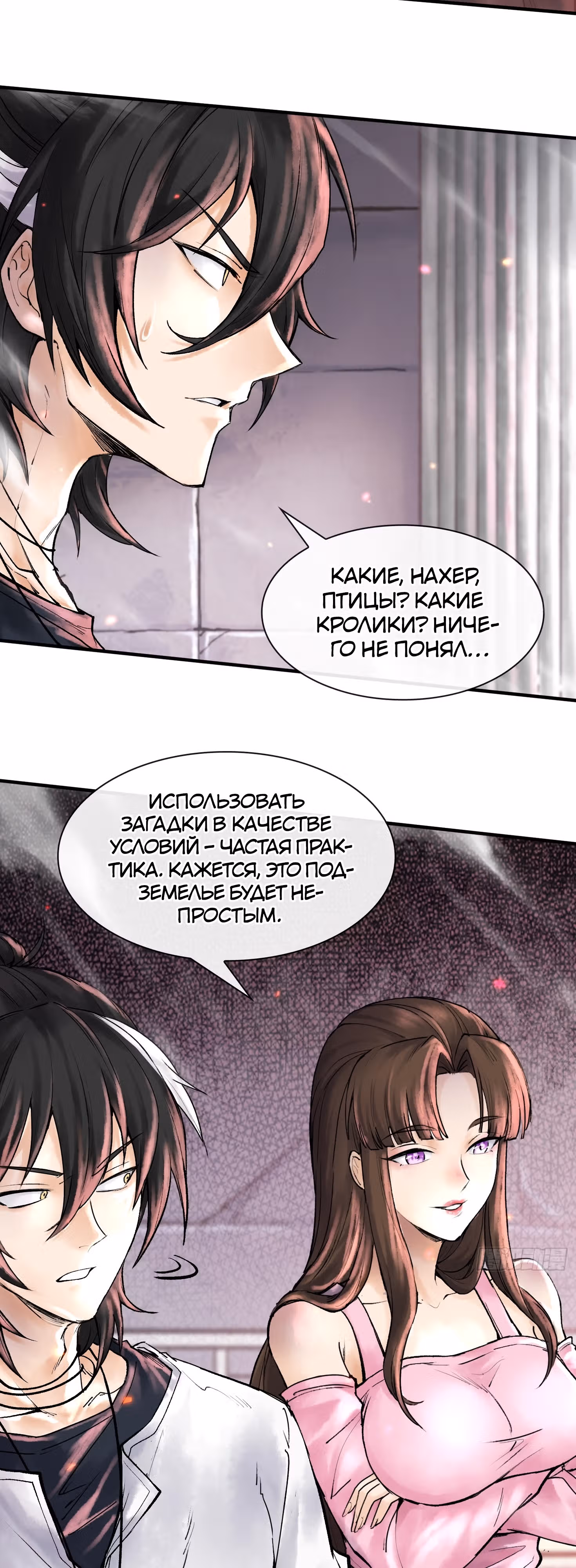Наследие богов — Том 1 · Глава 7, страница 9