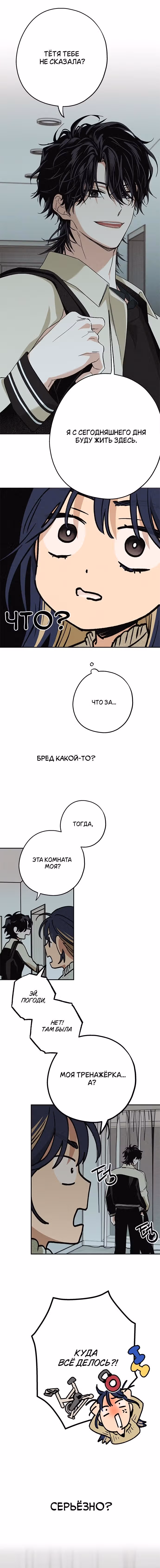 Между делом — Том 1 · Глава 12, страница 2
