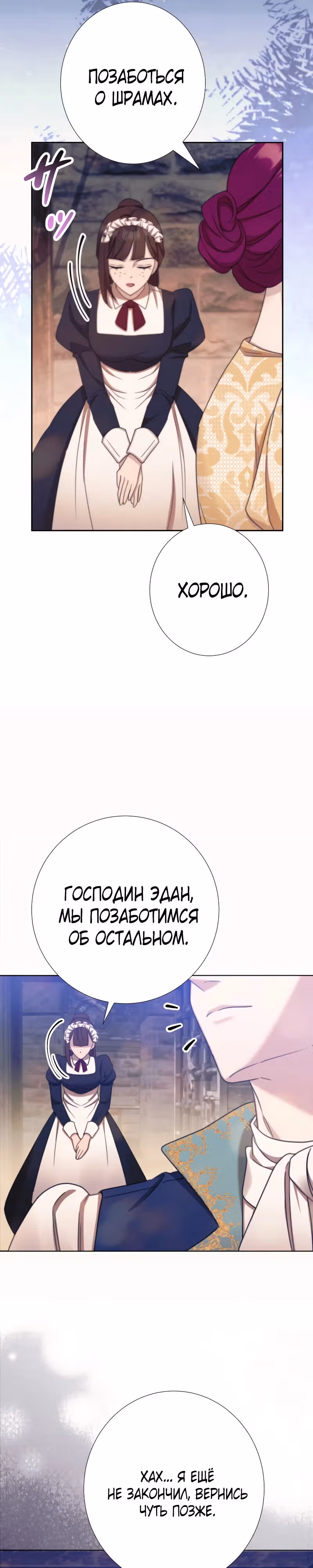 Месть ценою замужества с герцогом-психом — Том 1 · Глава 4, страница 18