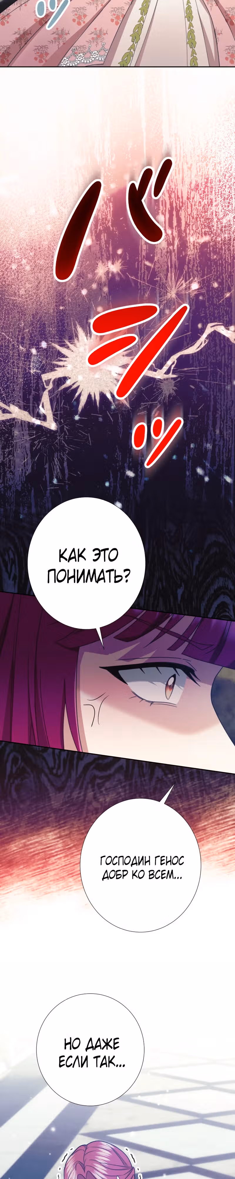 Месть ценою замужества с герцогом-психом — Том 1 · Глава 4, страница 3