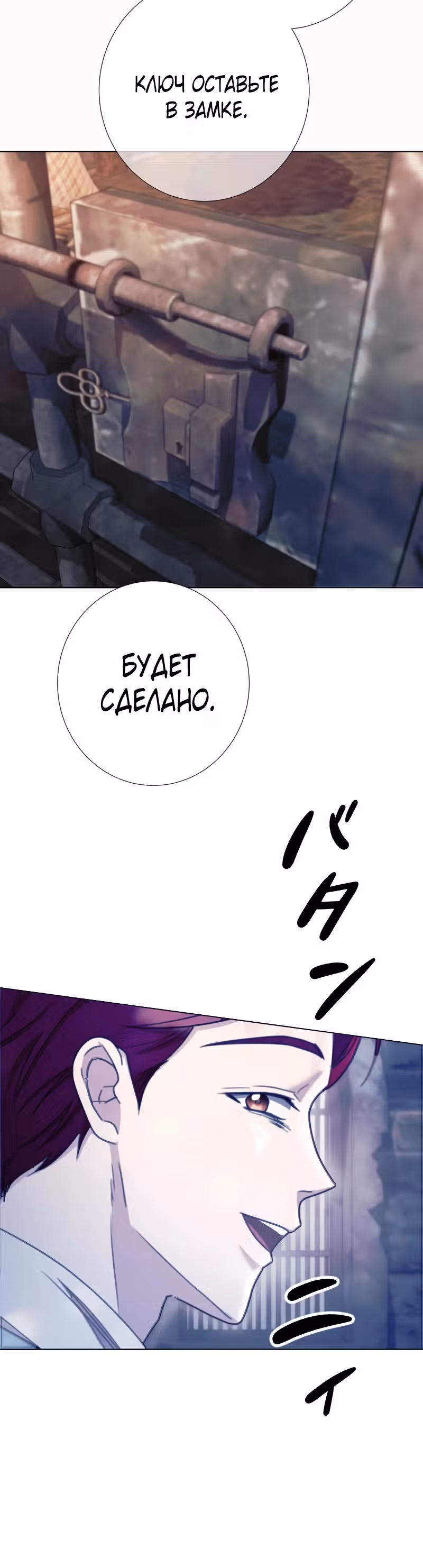 Месть ценою замужества с герцогом-психом — Том 1 · Глава 4, страница 21