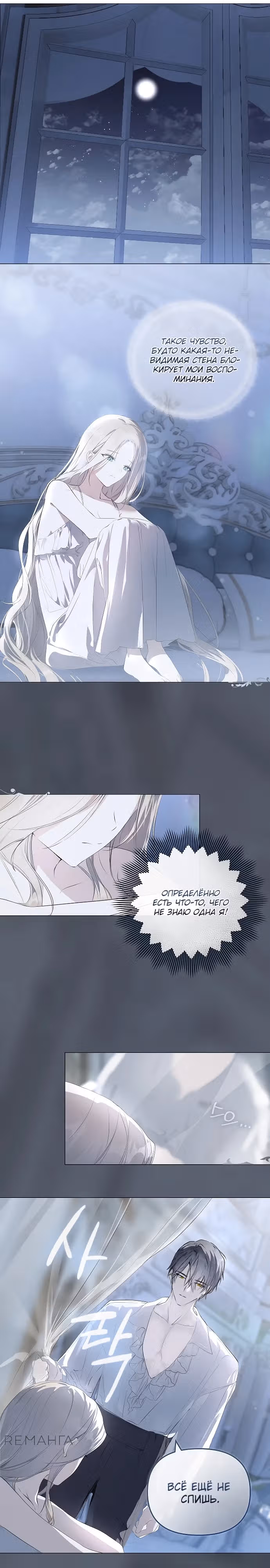 Разрушая оковы — Том 1 · Глава 3, страница 6