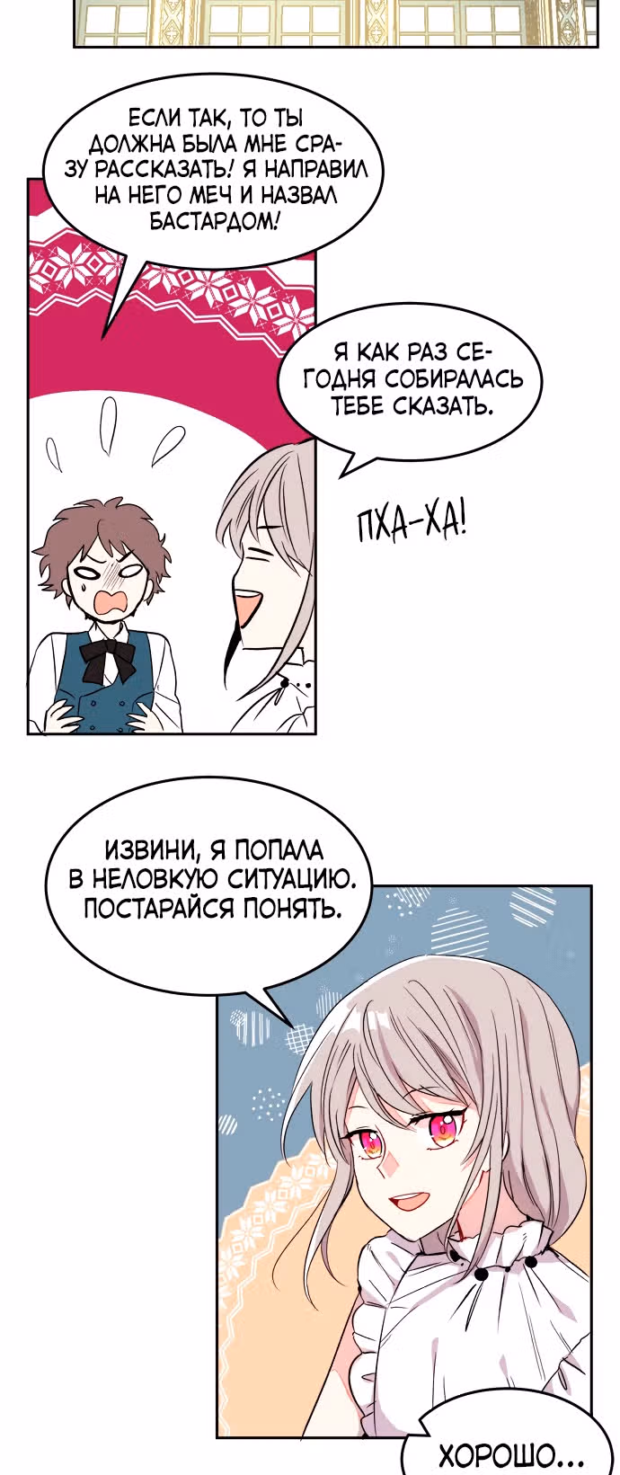 Сад алых цветов — Том 1 · Глава 9, страница 12