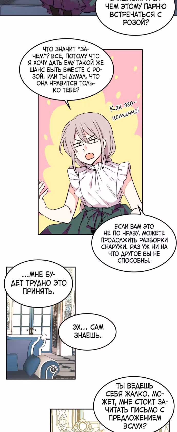 Сад алых цветов — Том 1 · Глава 9, страница 16