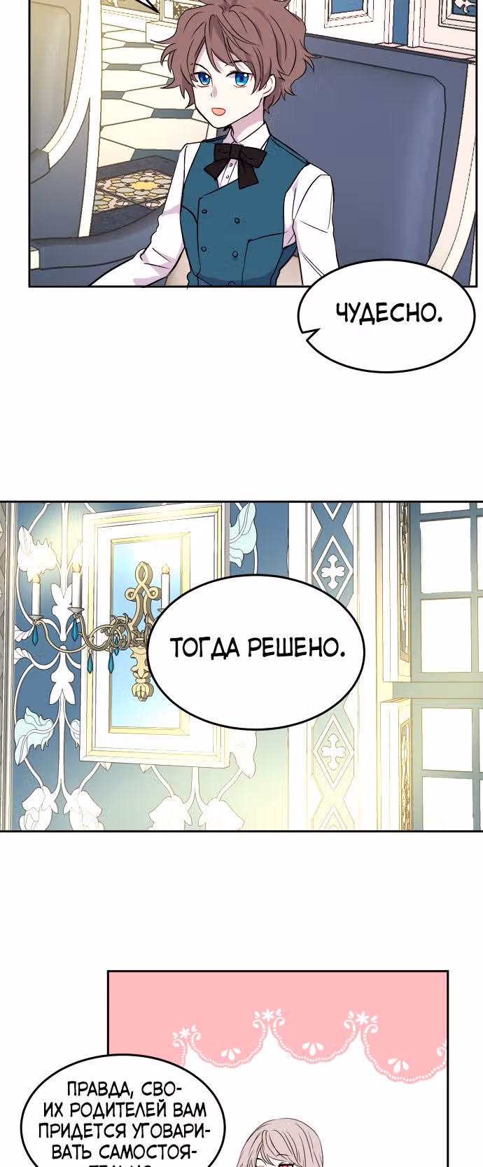 Сад алых цветов — Том 1 · Глава 9, страница 26