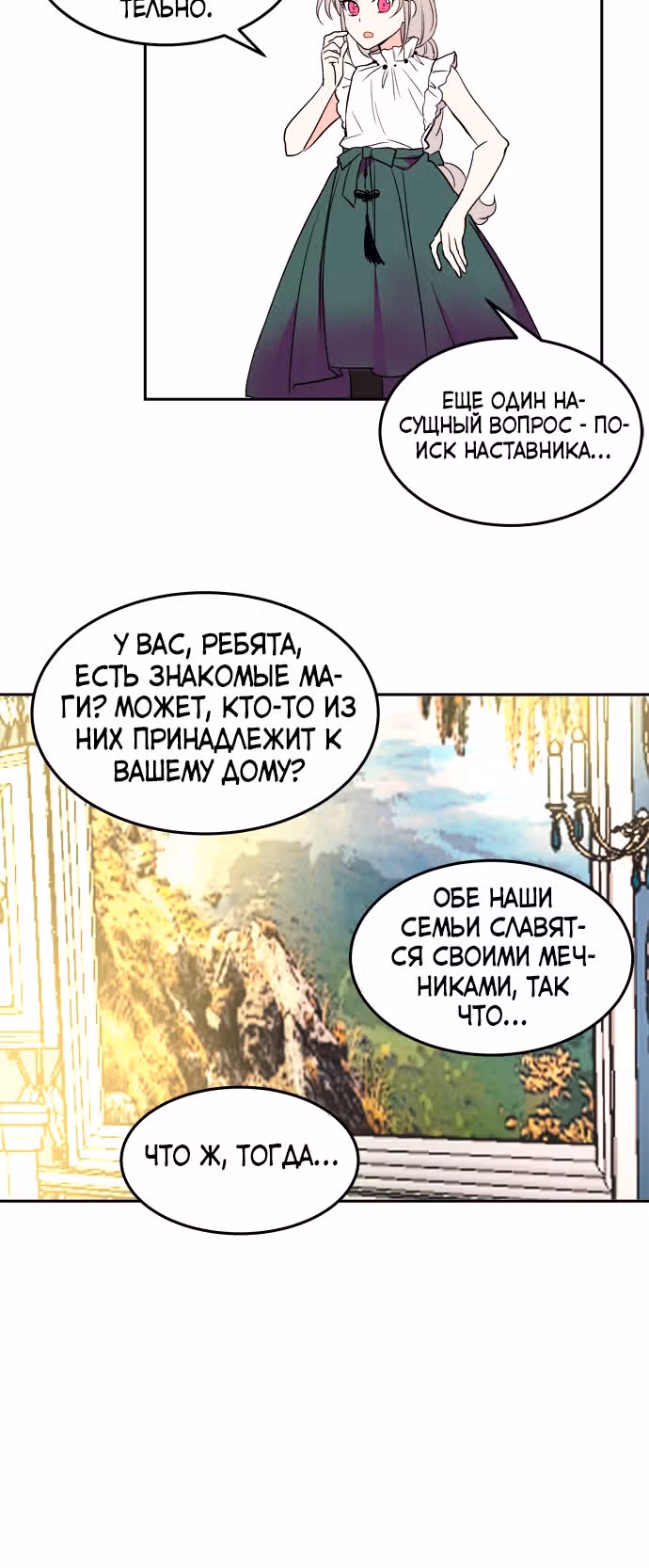 Сад алых цветов — Том 1 · Глава 9, страница 27
