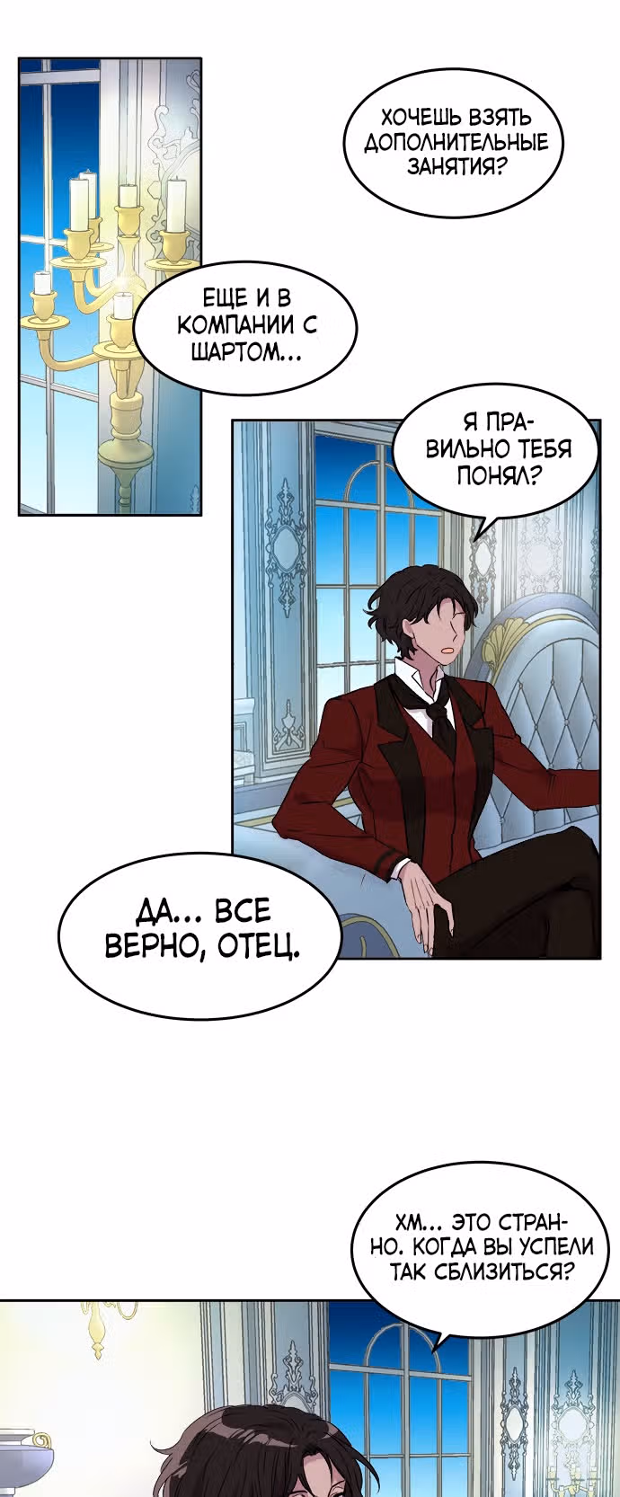 Сад алых цветов — Том 1 · Глава 9, страница 33