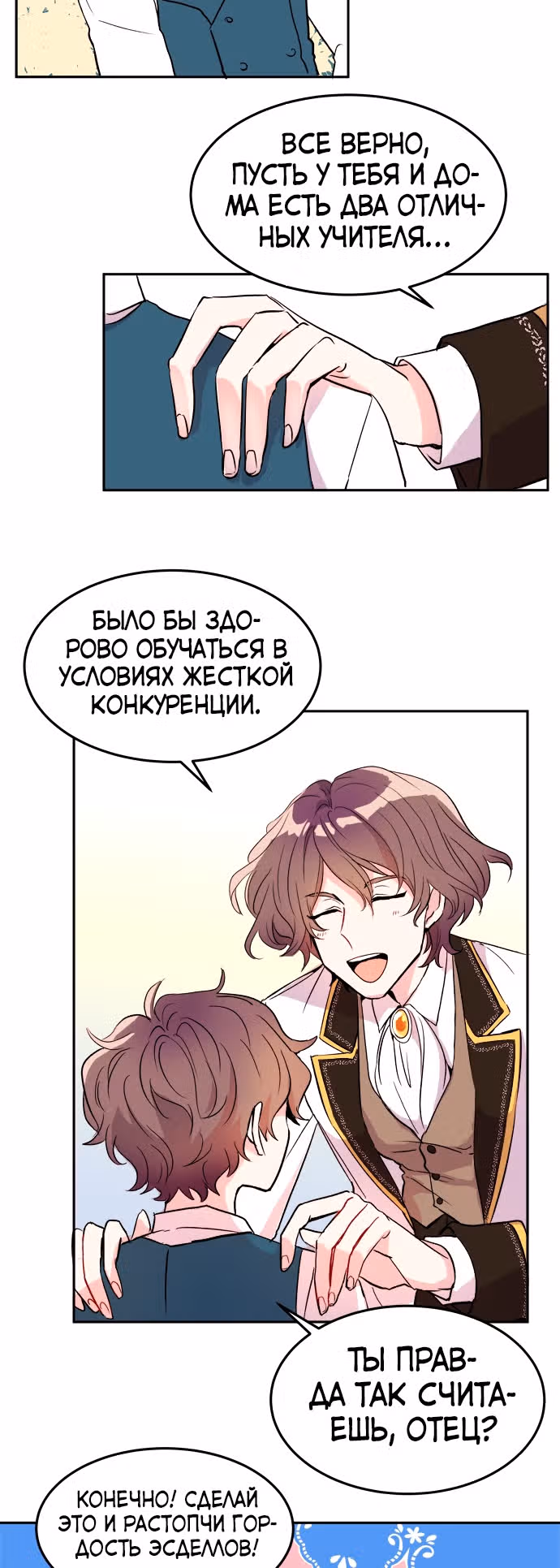 Сад алых цветов — Том 1 · Глава 9, страница 39