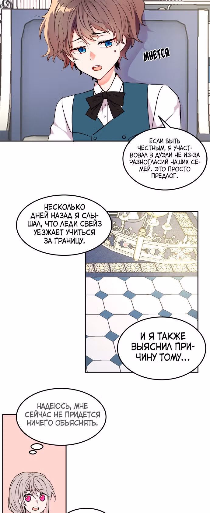 Сад алых цветов — Том 1 · Глава 9, страница 5