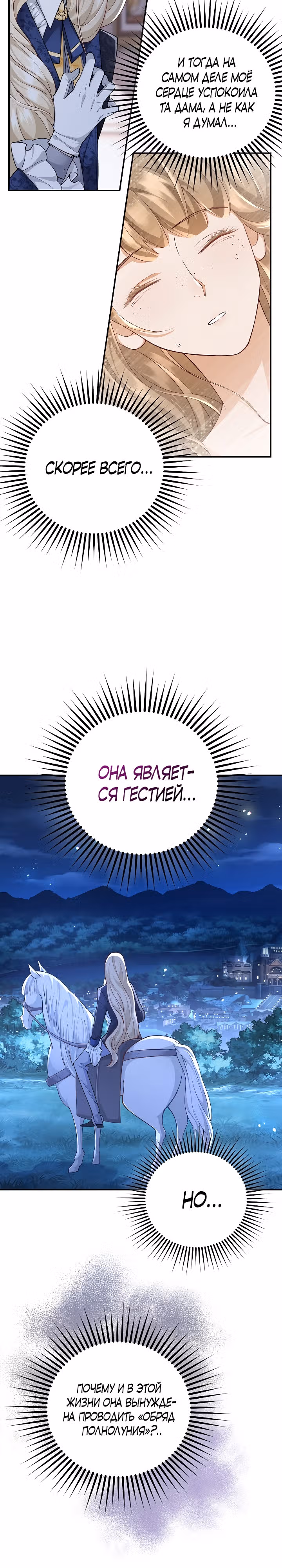 Когда холодное сердце тает — Том 1 · Глава 13, страница 12