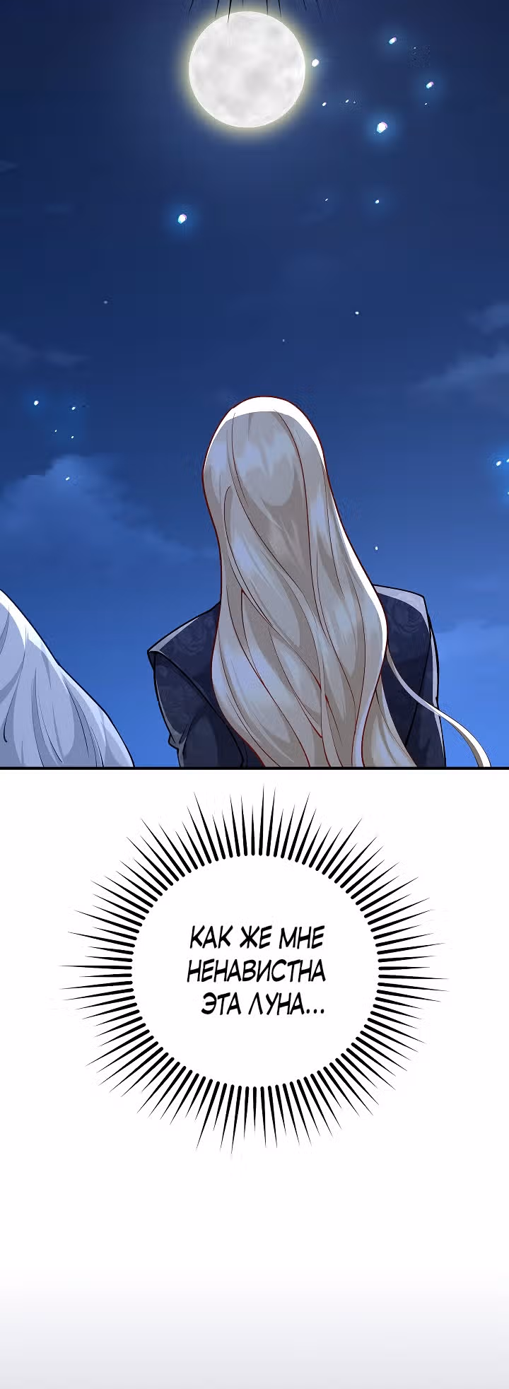 Когда холодное сердце тает — Том 1 · Глава 13, страница 14