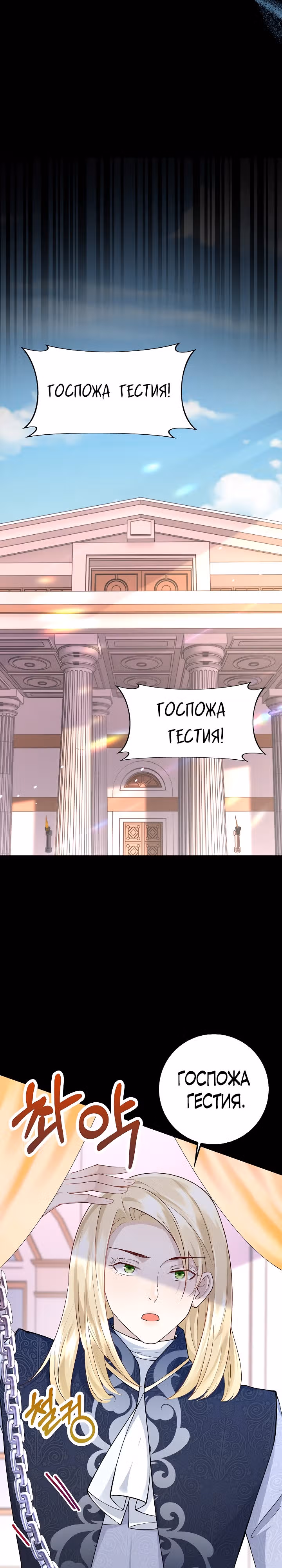 Когда холодное сердце тает — Том 1 · Глава 13, страница 16