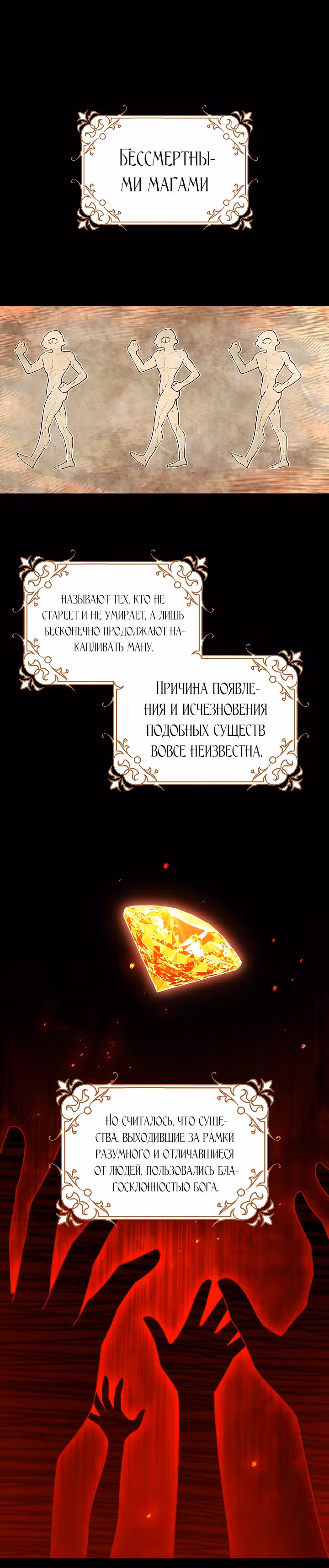 Когда холодное сердце тает — Том 1 · Глава 13, страница 18