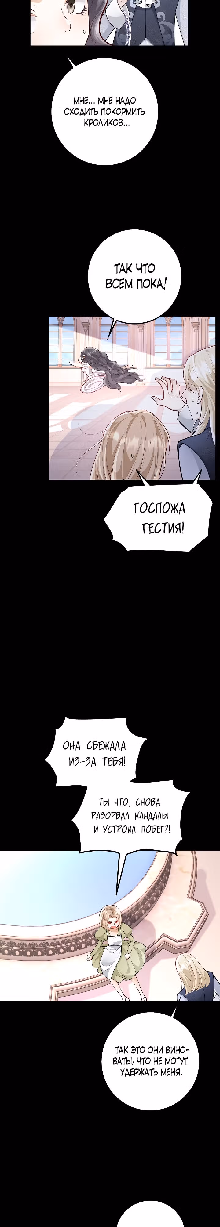 Когда холодное сердце тает — Том 1 · Глава 13, страница 20
